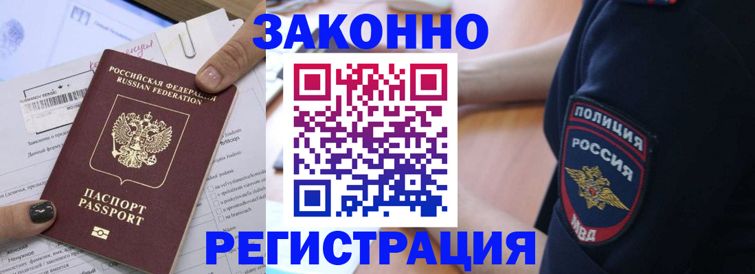 временная регистрация собственник в Армянске