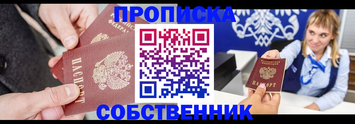 прописка законно в Армянске