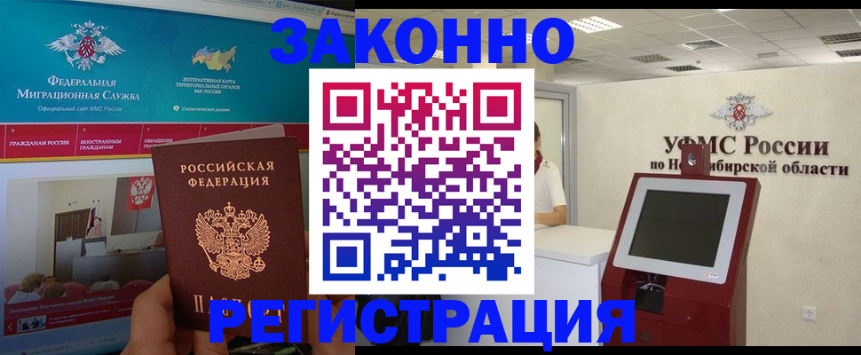 прописка штамп в Армянске