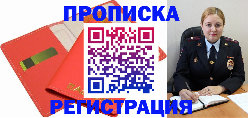 прописка от собственника в Армянске
